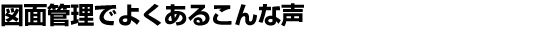 製造業者さまに