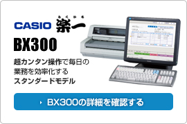 BX300　楽一