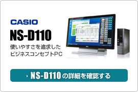 NS-D100 カシオ