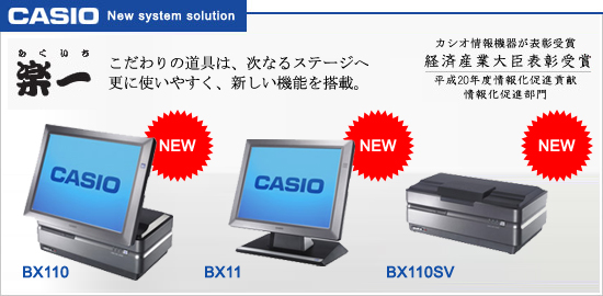 楽一の新機種について