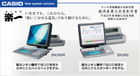楽一の新機種について