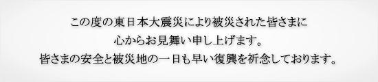 アースグループからのお知らせ