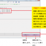 定期的のデータ整理業務