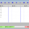 楽一は得意先や商品をどうやって検索するか