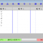 楽一は得意先や商品をどうやって検索するか