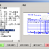 電子保存閲覧機能で楽一の伝票データをキーワード検索