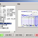 電子保存閲覧機能で楽一の伝票データをキーワード検索