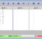 楽一の得意先や商品の検索方法