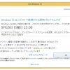 Windows10の自動アップグレードを回避