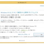 Windows10の自動アップグレードを回避