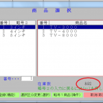 楽一で出来るカンタン在庫管理業務