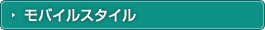設計自由度の高い省スペース設計