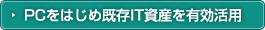 設計自由度の高い省スペース設計