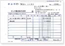 納品書